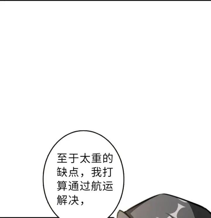 漫画《放开那个女巫》51 什么？！买不起？！第65张图