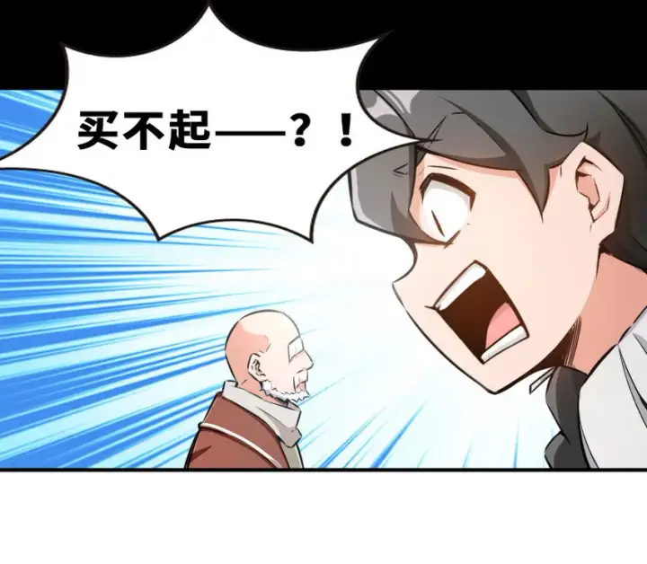 漫画《放开那个女巫》51 什么？！买不起？！第71张图