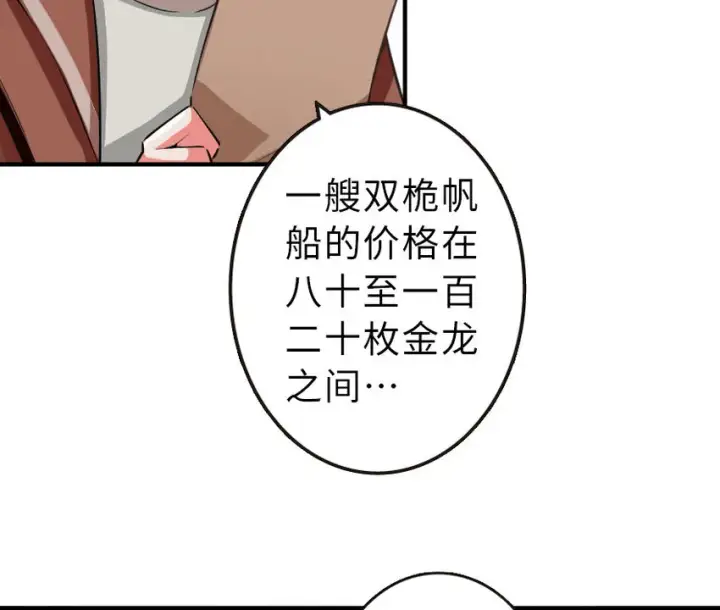 漫画《放开那个女巫》51 什么？！买不起？！第73张图