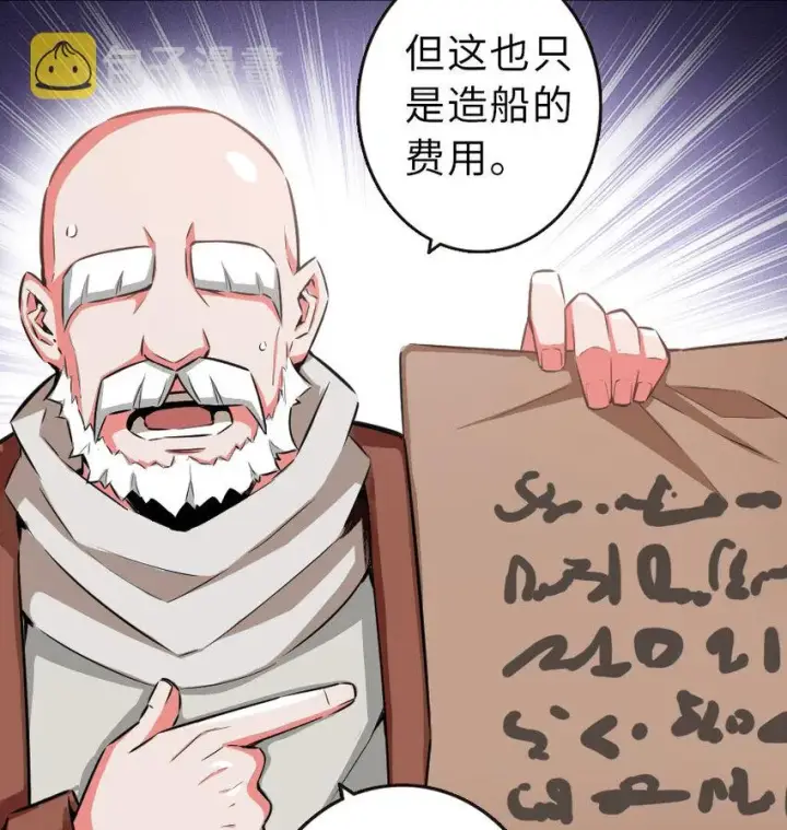 漫画《放开那个女巫》51 什么？！买不起？！第74张图