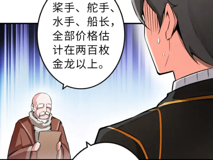 漫画《放开那个女巫》51 什么？！买不起？！第76张图