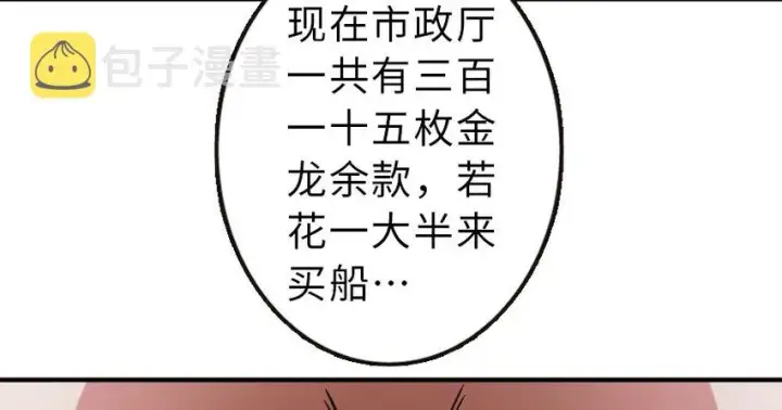 漫画《放开那个女巫》51 什么？！买不起？！第77张图