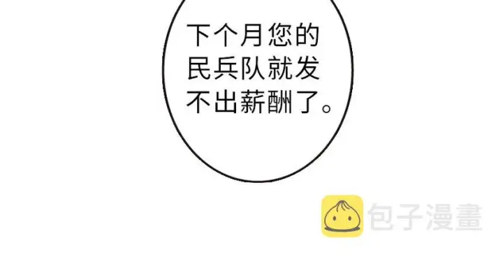 漫画《放开那个女巫》51 什么？！买不起？！第79张图