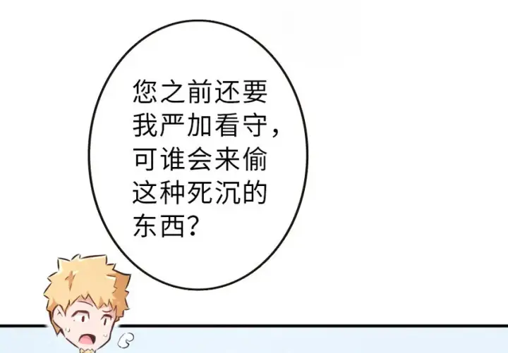 漫画《放开那个女巫》51 什么？！买不起？！第8张图