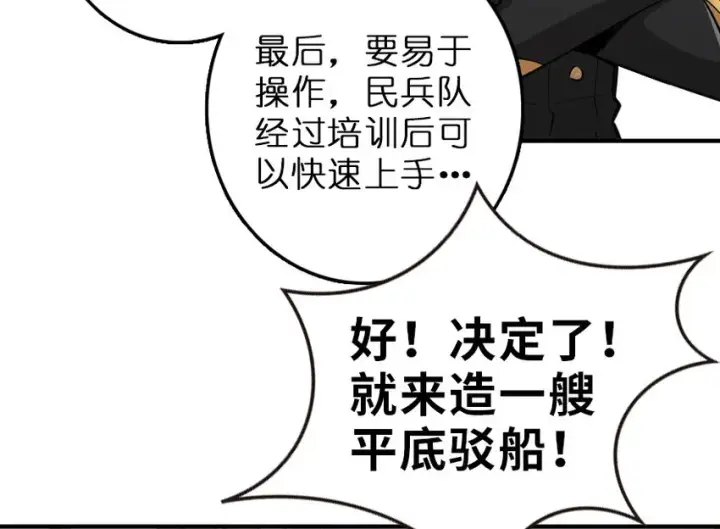 漫画《放开那个女巫》52 造船大业第10张图