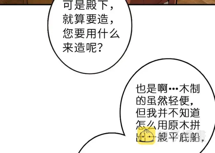 漫画《放开那个女巫》52 造船大业第12张图