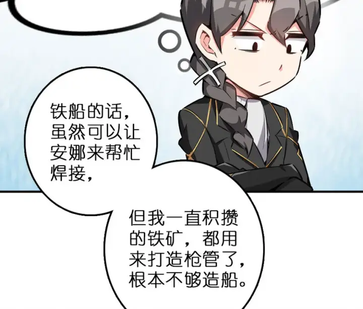 漫画《放开那个女巫》52 造船大业第14张图