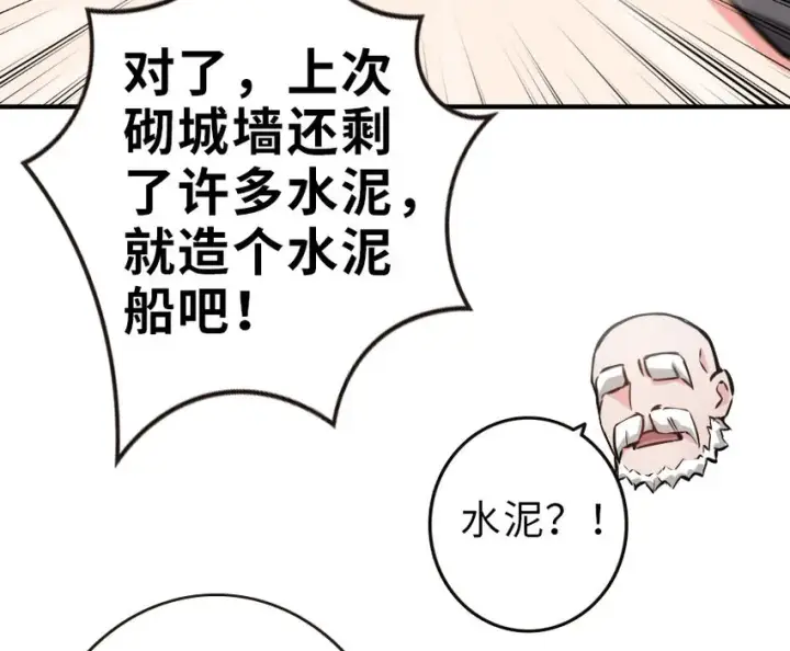 漫画《放开那个女巫》52 造船大业第16张图