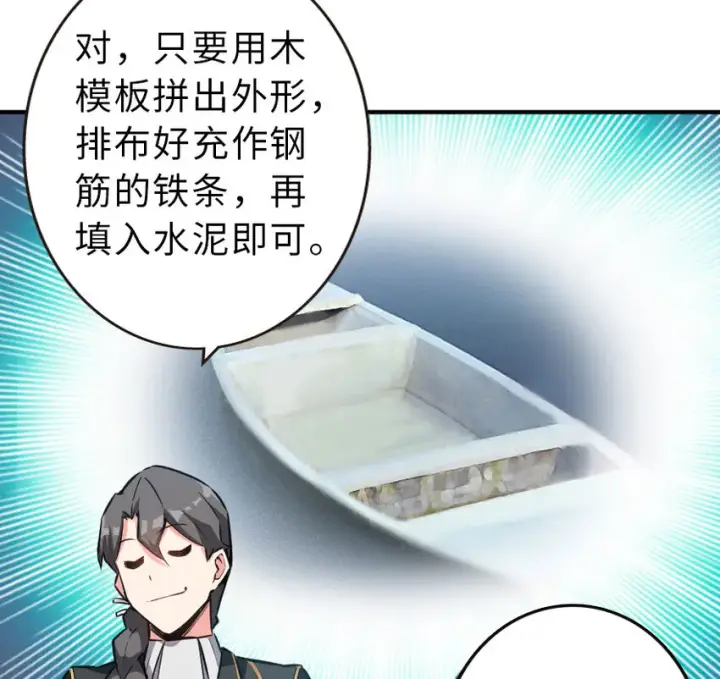 漫画《放开那个女巫》52 造船大业第17张图