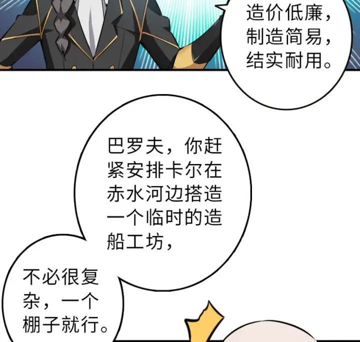 漫画《放开那个女巫》52 造船大业第18张图