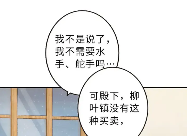 漫画《放开那个女巫》52 造船大业第2张图