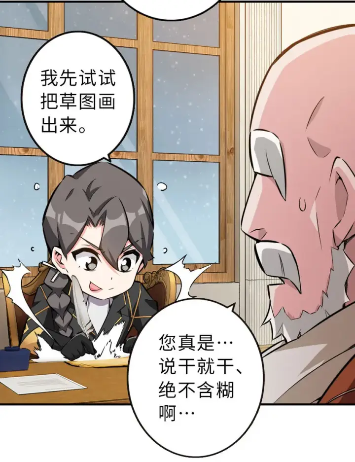 漫画《放开那个女巫》52 造船大业第20张图