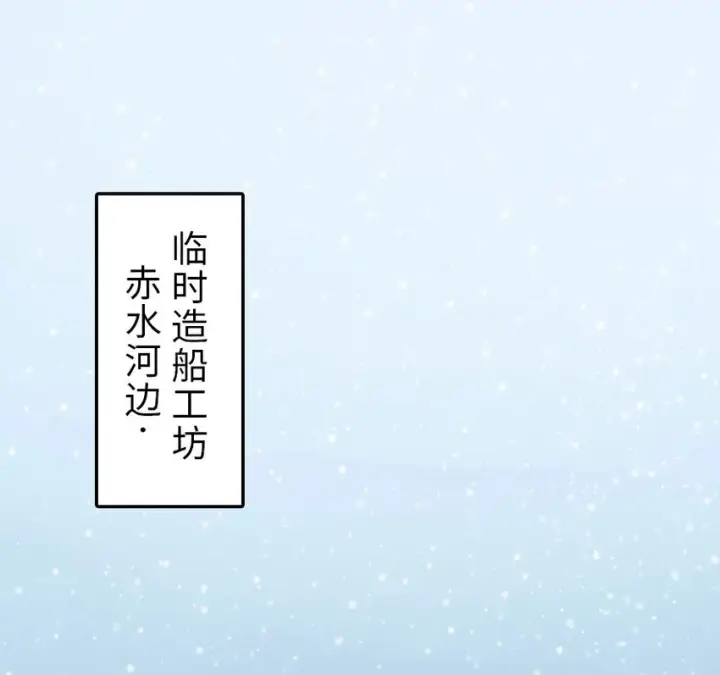 漫画《放开那个女巫》52 造船大业第21张图