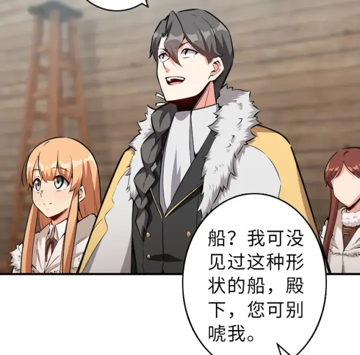 漫画《放开那个女巫》52 造船大业第29张图