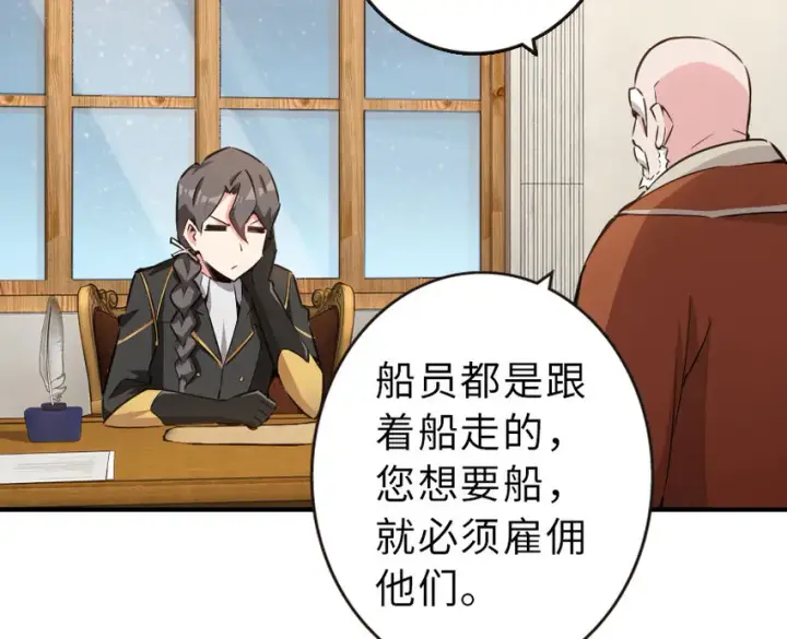 漫画《放开那个女巫》52 造船大业第3张图