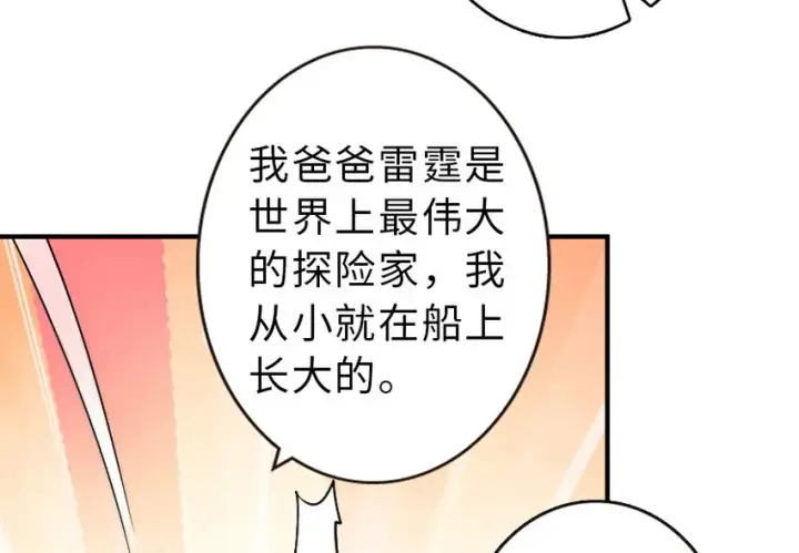 漫画《放开那个女巫》52 造船大业第30张图