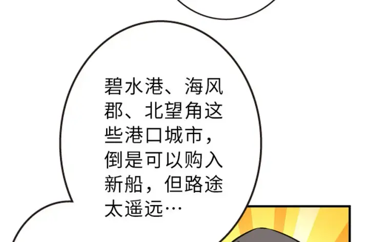 漫画《放开那个女巫》52 造船大业第4张图