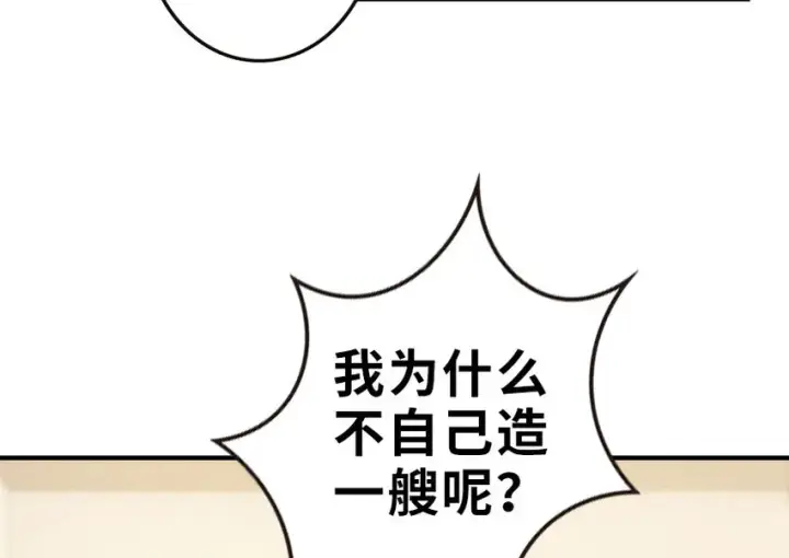 漫画《放开那个女巫》52 造船大业第6张图