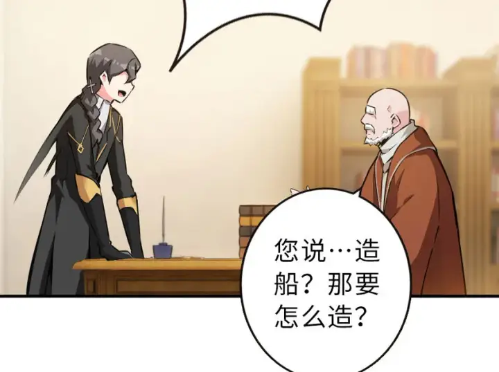 漫画《放开那个女巫》52 造船大业第7张图