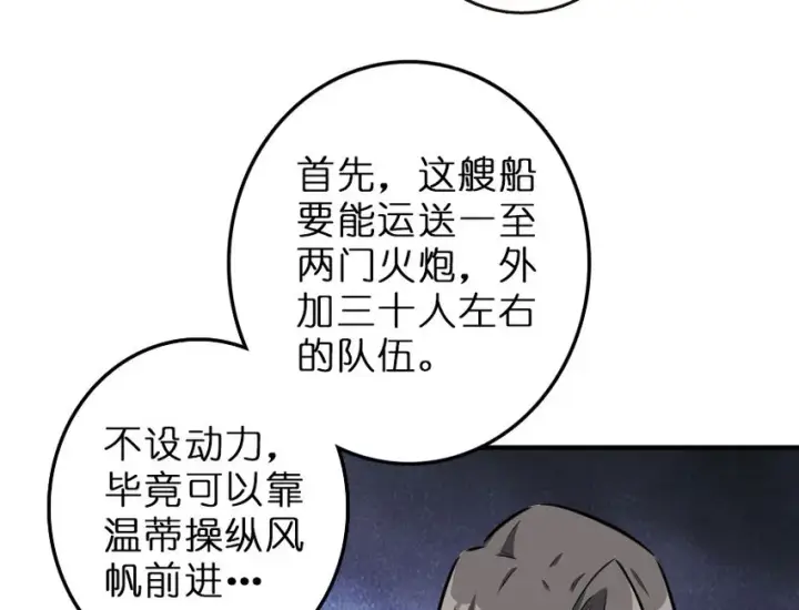 漫画《放开那个女巫》52 造船大业第8张图