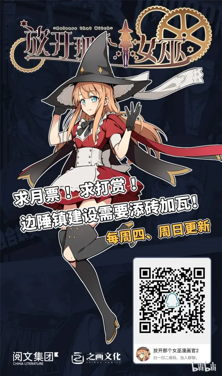 漫画《放开那个女巫》52 造船大业第80张图