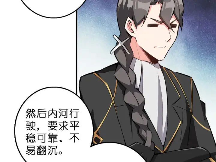 漫画《放开那个女巫》52 造船大业第9张图