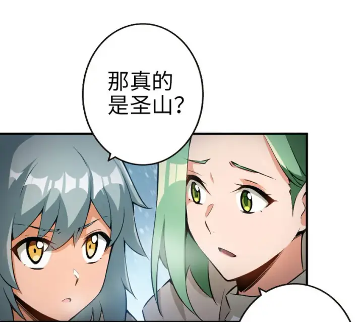 漫画《放开那个女巫》53 圣山第11张图