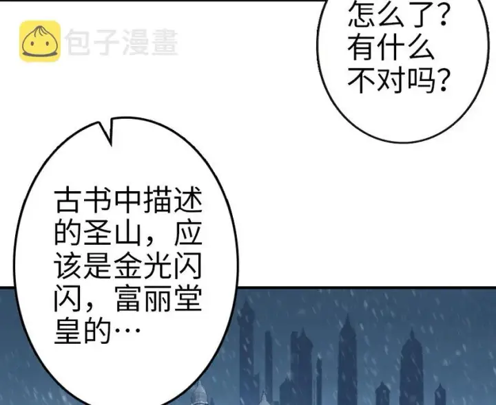 漫画《放开那个女巫》53 圣山第12张图