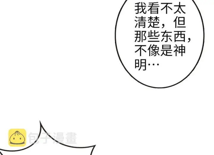 漫画《放开那个女巫》53 圣山第15张图