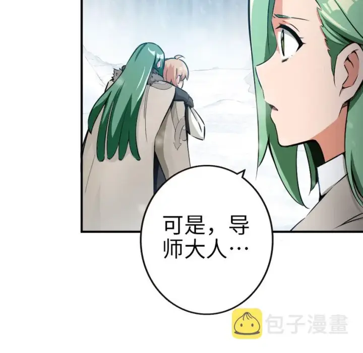 漫画《放开那个女巫》53 圣山第19张图