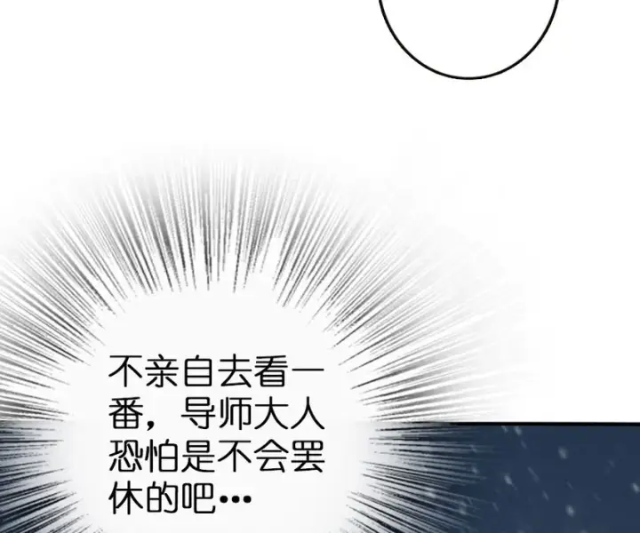 漫画《放开那个女巫》53 圣山第24张图