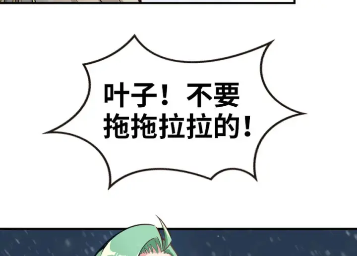 漫画《放开那个女巫》53 圣山第34张图