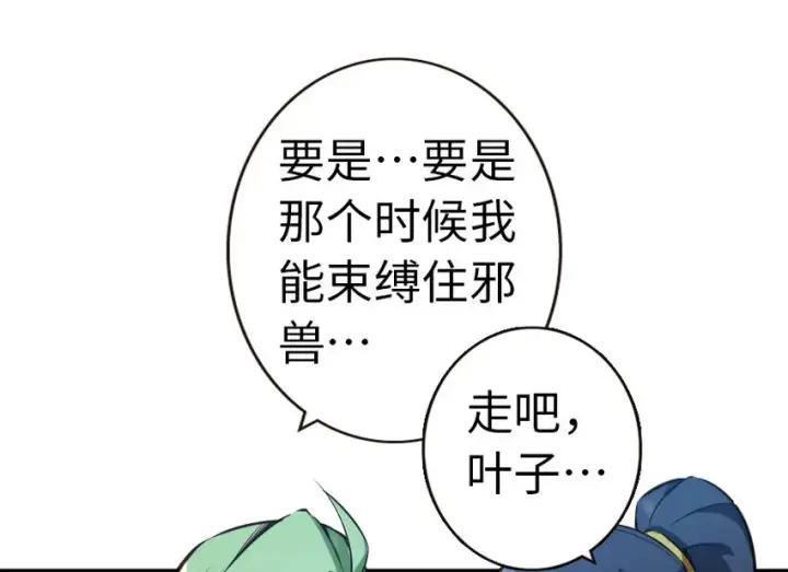 漫画《放开那个女巫》53 圣山第38张图