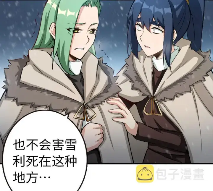 漫画《放开那个女巫》53 圣山第39张图