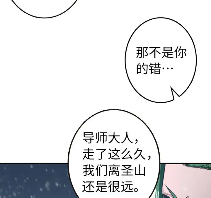 漫画《放开那个女巫》53 圣山第40张图