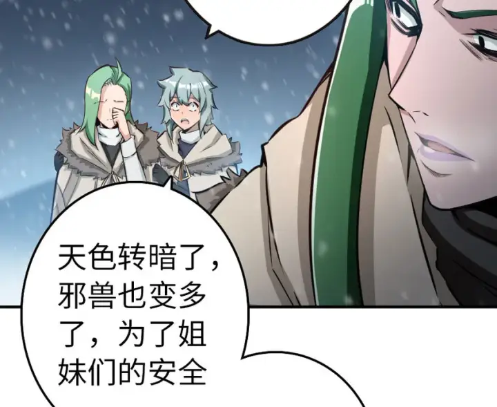 漫画《放开那个女巫》53 圣山第41张图