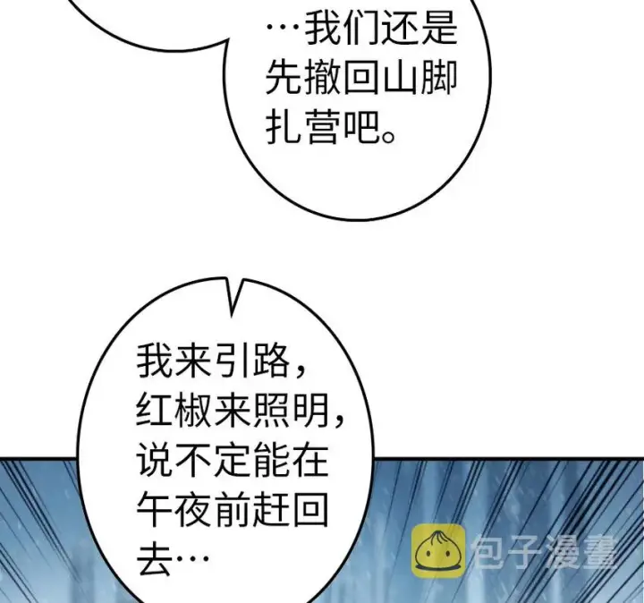 漫画《放开那个女巫》53 圣山第42张图