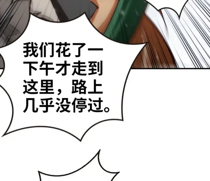漫画《放开那个女巫》53 圣山第44张图