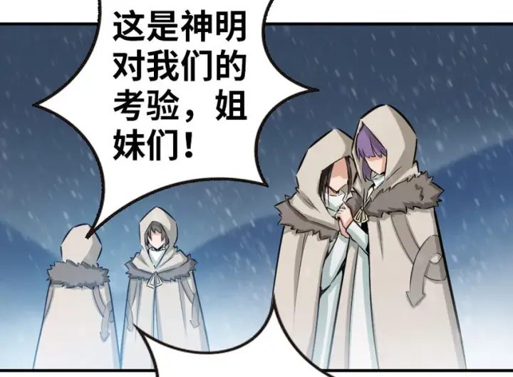 漫画《放开那个女巫》53 圣山第45张图