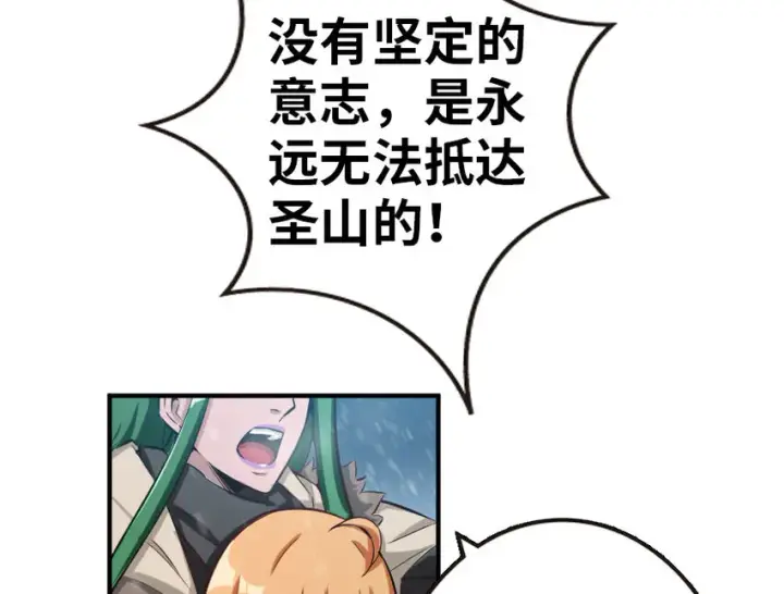 漫画《放开那个女巫》53 圣山第46张图
