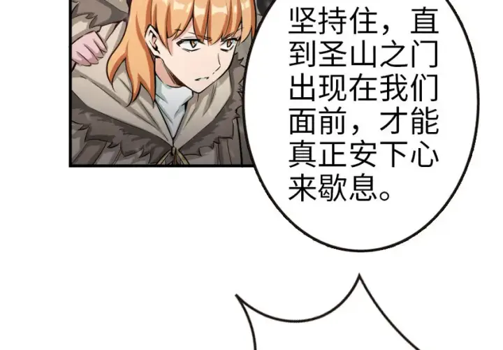 漫画《放开那个女巫》53 圣山第47张图