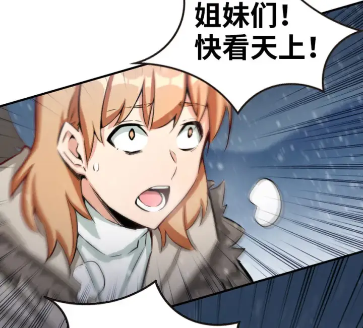 漫画《放开那个女巫》53 圣山第48张图