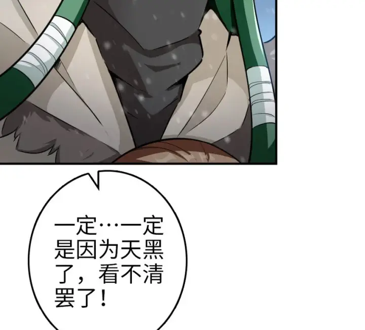 漫画《放开那个女巫》53 圣山第53张图