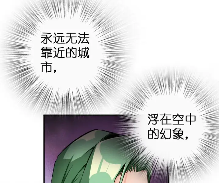 漫画《放开那个女巫》53 圣山第55张图