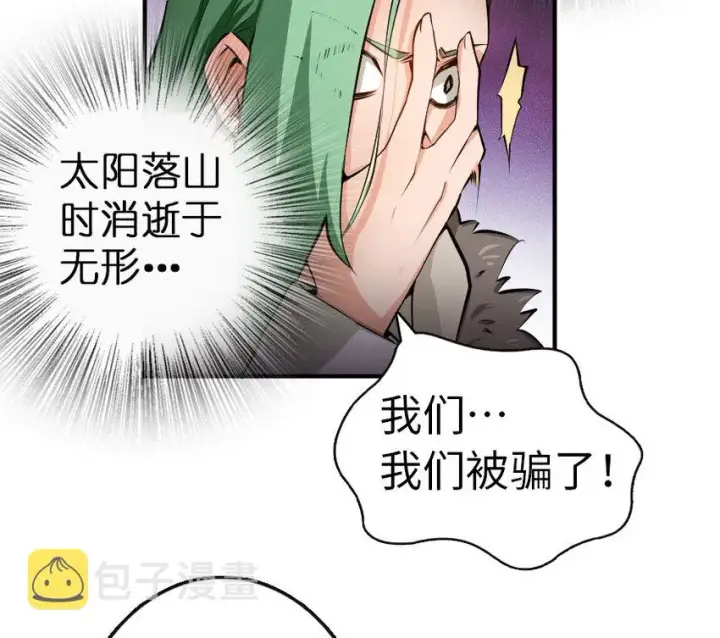 漫画《放开那个女巫》53 圣山第56张图
