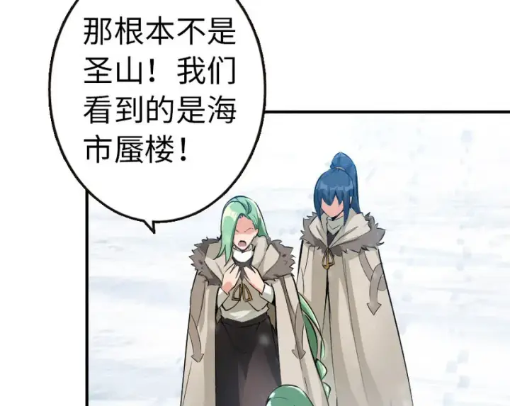 漫画《放开那个女巫》53 圣山第57张图