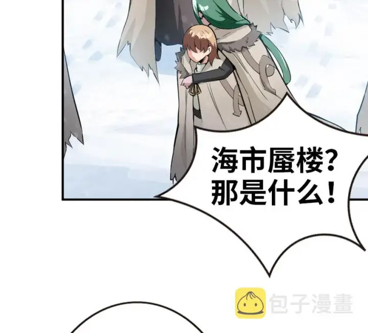 漫画《放开那个女巫》53 圣山第58张图