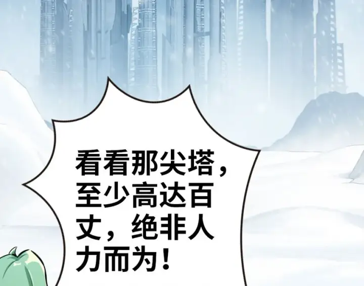 漫画《放开那个女巫》53 圣山第6张图