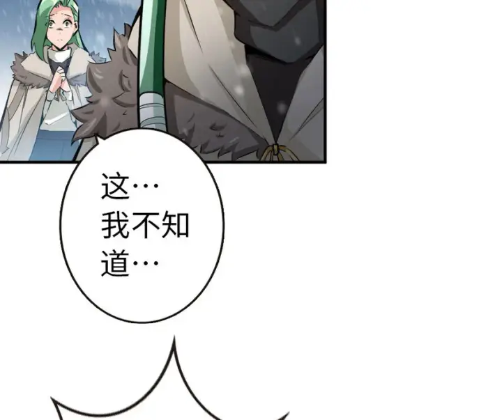漫画《放开那个女巫》53 圣山第62张图