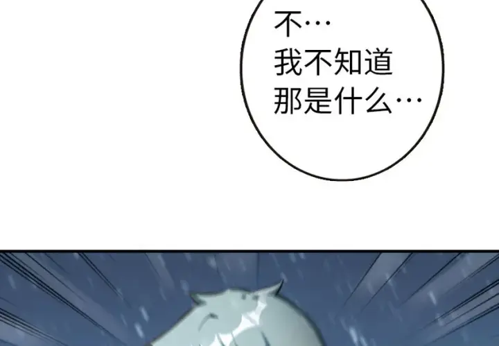 漫画《放开那个女巫》53 圣山第68张图